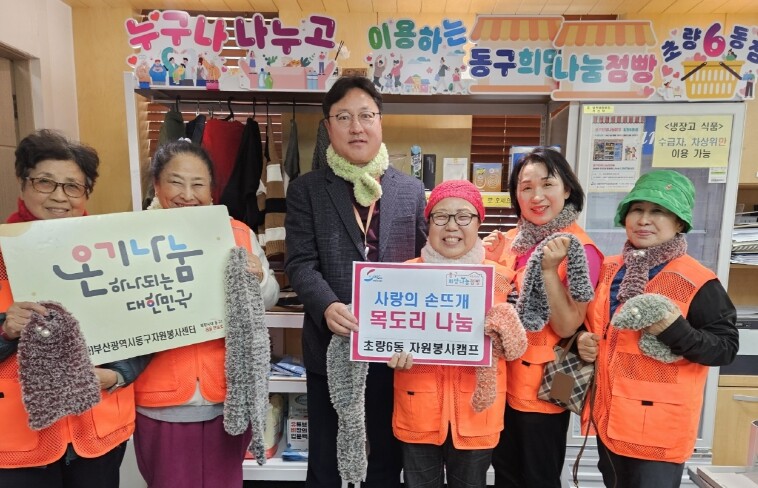 ‘동구 희망나눔점빵 초량6동점’에 자...