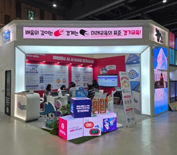 ‘미래교육의 표준’ 경기도교육청, 주...