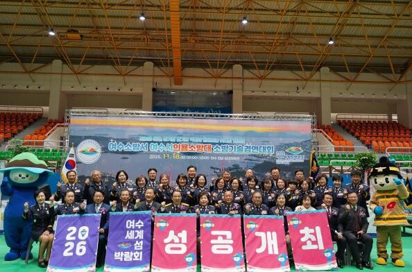 여수소방서, 여수시의용소방대 소방기술...