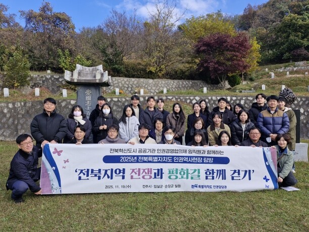 전북특별자치도 인권역사현장 탐방 개최...