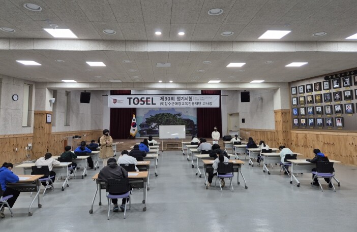 (재)장수군애향교육진흥재단, ‘제90...