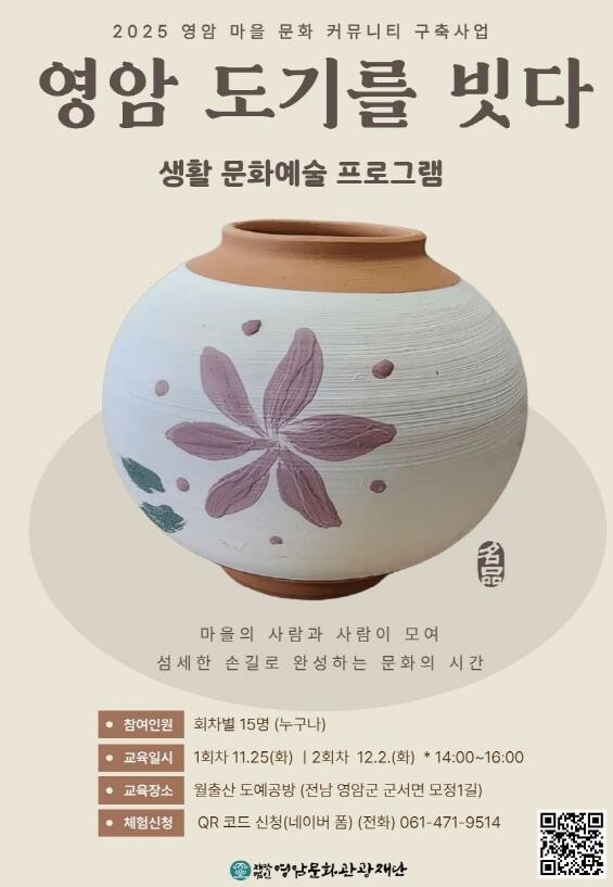(재)영암문화관광재단, 마을주민과 함...
