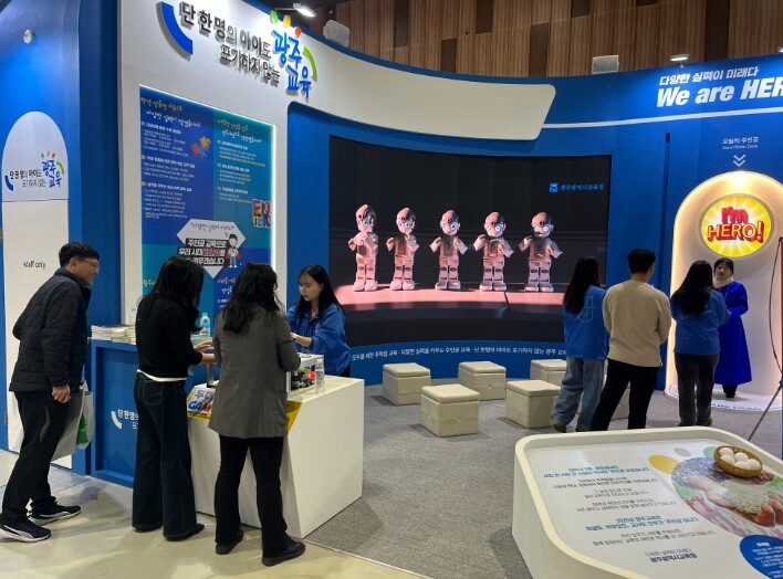 광주광역시교육청, ‘대한민국 지방시대...