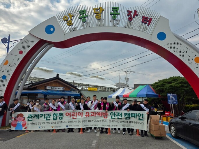 구례군, 어린이 약취・유인 예방 캠페...