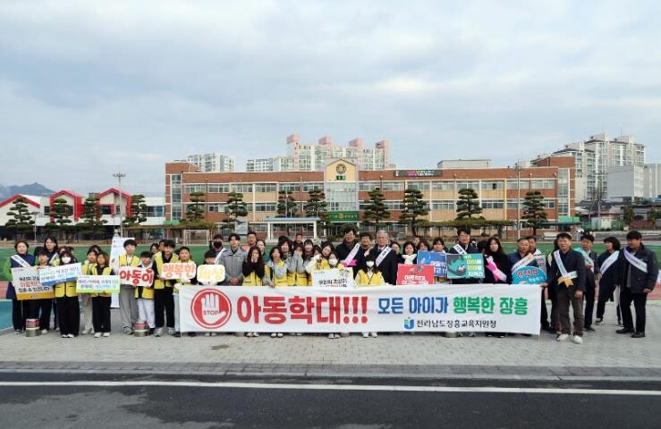 장흥군, “아이들이 안전한 세상” 아...