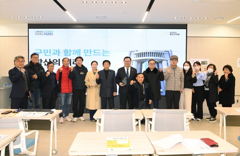 김명수 광산구의회 의장, 광산시민연대...