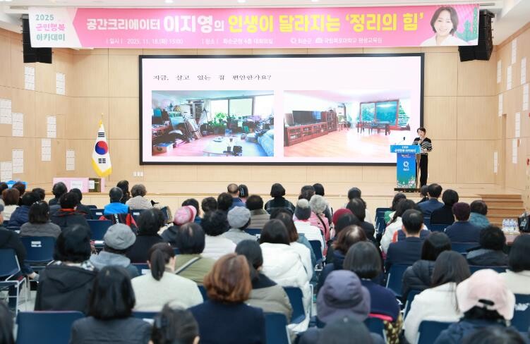 ‘정리의 신’ 이지영 강사, 화순에서...