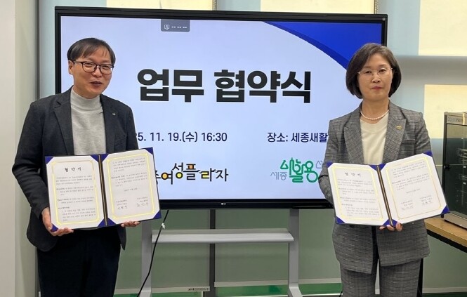 세종여성플라자-세종새활용센터, 성평등...