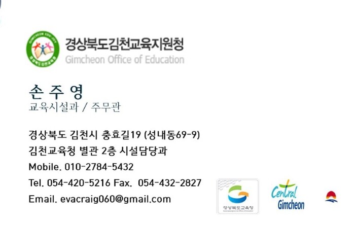 김천교육지원청 공무원 사칭 사기 주의...