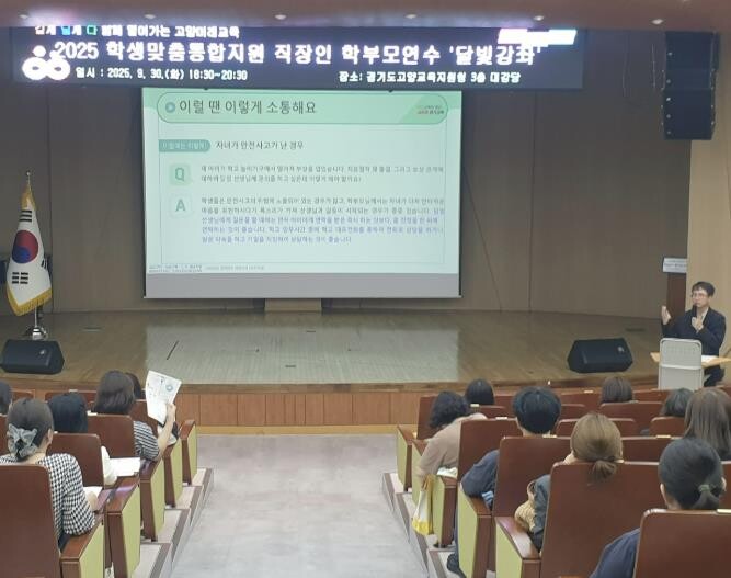 고양교육지원청, 학부모 교육 역량 강...