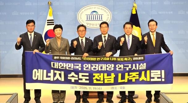 나주시 광주·전남 정치권, ‘인공태양...