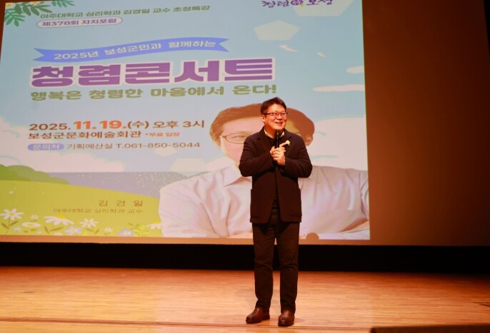 보성군, 김경일 교수 초청 ‘청렴콘서...