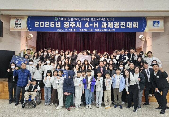 경주시, 2025 경주시 4-H 과제...