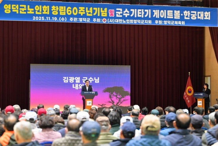 영덕군, 2025년 군수기타기 노인게...