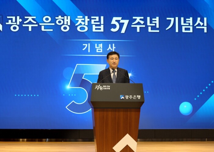 광주은행, 창립 57주년 기념식 개최...