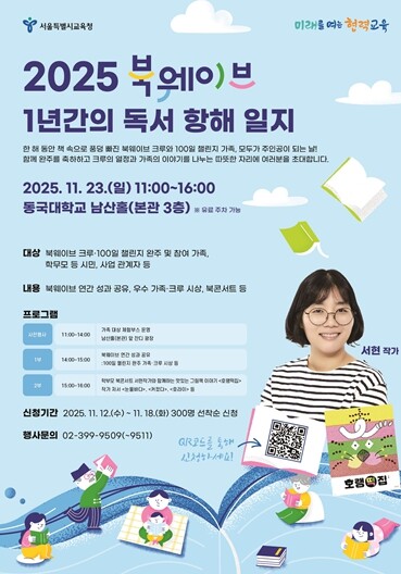 서울시교육청, 온 가족이 함께 써 내...