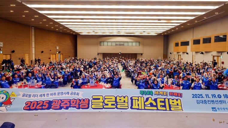 광주광역시교육청, ‘글로벌 리더 세계...