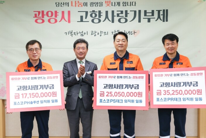 대한민국 철강심장, 광양이 다시 일어...