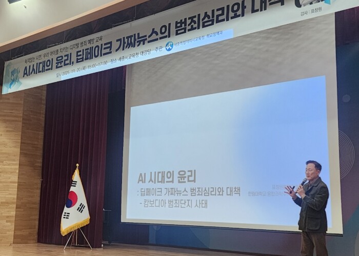 세종시교육청, 표창원 초청‘AI시대의...