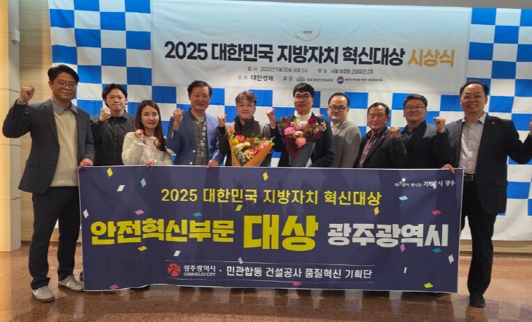 광주광역시, ‘대한민국 지방자치 혁신...