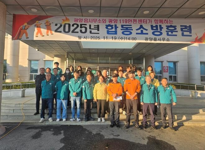 광양시 광양읍사무소, 광양119안전센...