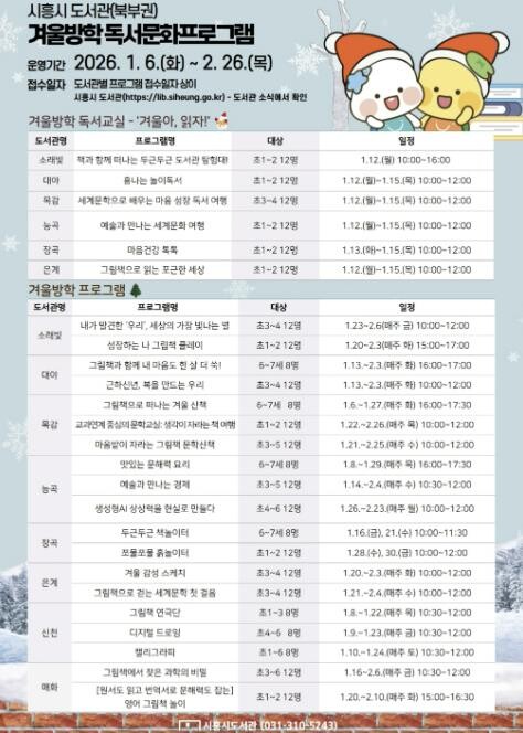 "도서관서 즐기는 겨울 독서...