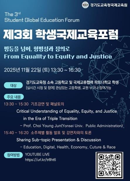 경기도교육청국제교육원, 제3회 학생국...