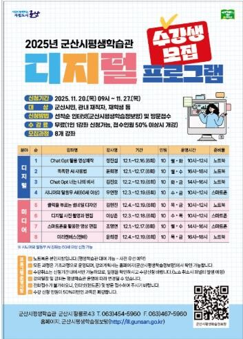 군산시 평생학습관 디지털 프로그램 수...