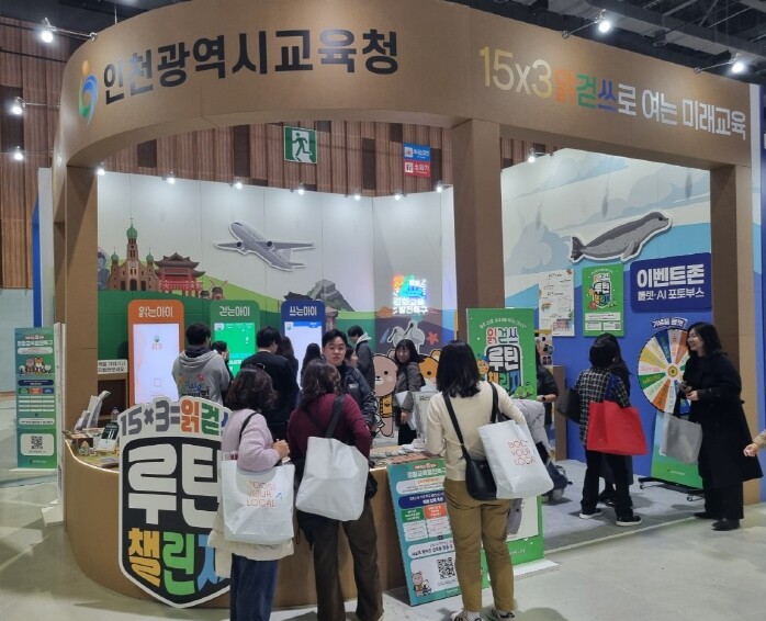 인천광역시교육청, 대한민국 지방시대 ...