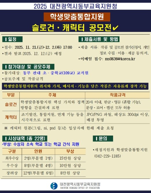 대전동부교육지원청, 학생맞춤통합지원 ...