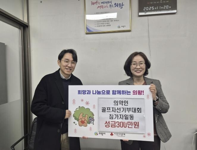 (주)슈어어시스트, 의왕시에 후원금 ...