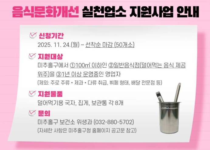 미추홀구, ‘음식문화 개선 실천업소 ...