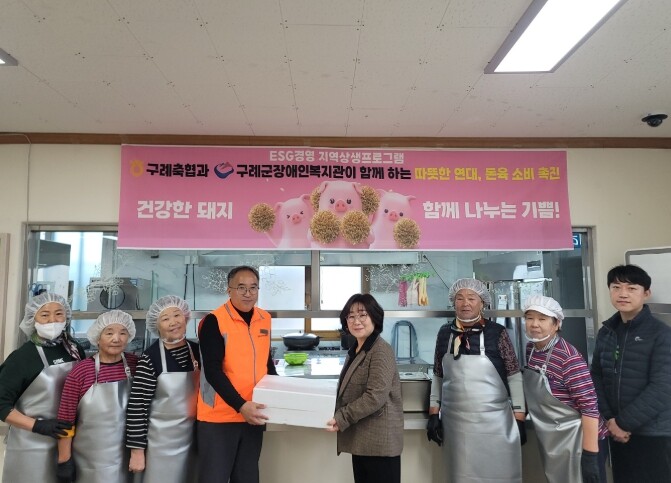 구례군장애인복지관·구례축산업협동조합이...