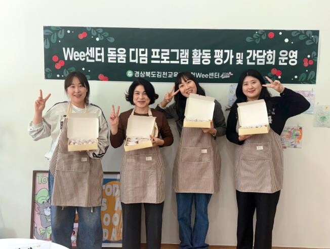 김천교육지원청Wee센터 돋움·디딤 프...