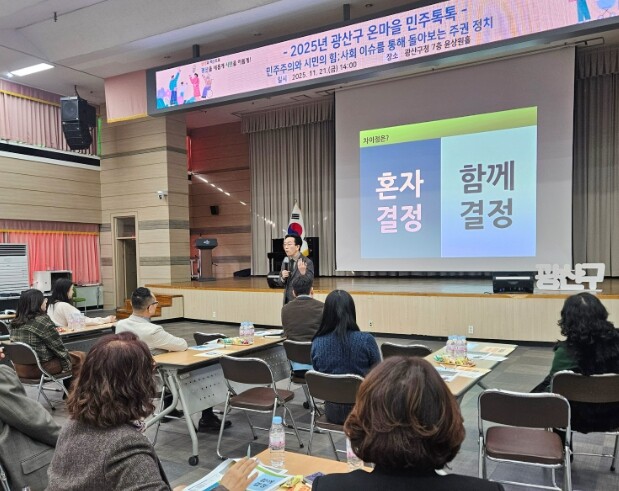 “민주주의 주인은 시민” 광산구 올해...