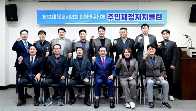 목포시의회 의원 연구단체 “주민재정자...