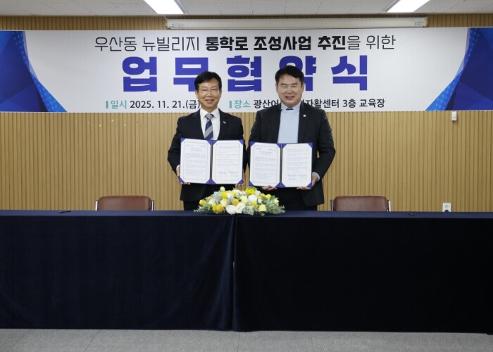 광주광역시교육청·광산구, 통학로 개선...