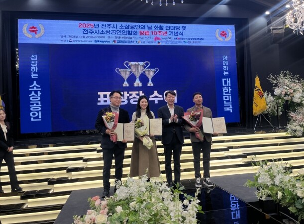 ‘전주시 소상공인의 날’ 10주년 기...