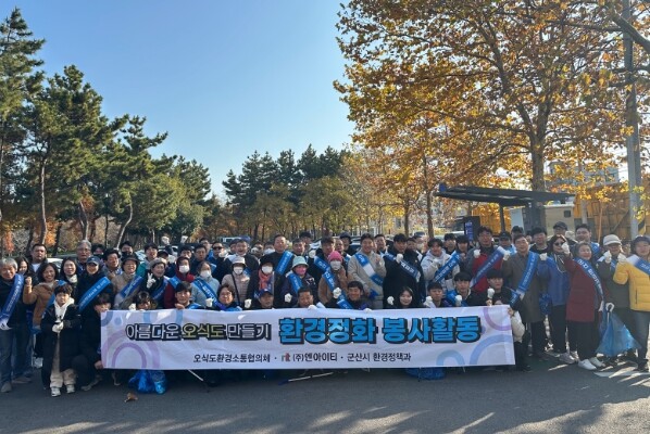 오식도환경소통협의체, 관내 생활환경 ...