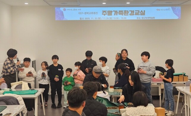 대구시교육청, 경북과 함께하는 ‘가족...