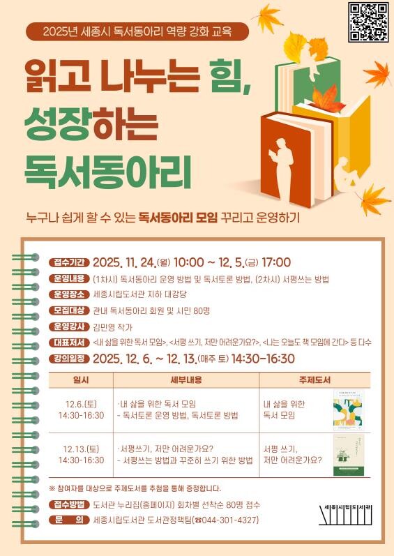 세종시립도서관, 시민 독서공동체 활성...