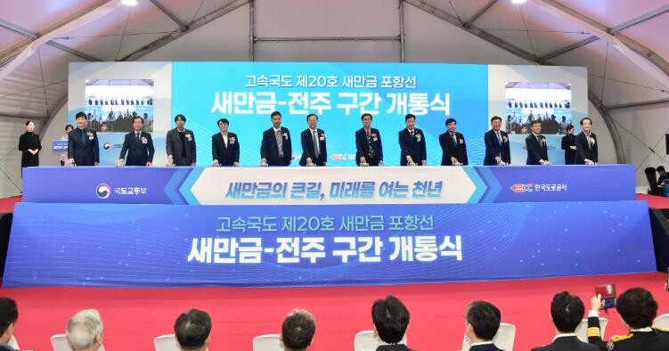 김제시 새만금~전주간 고속도로 개통식...