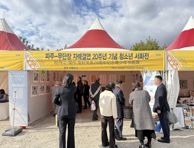 파주시, 중국 무단장시와 자매결연 2...