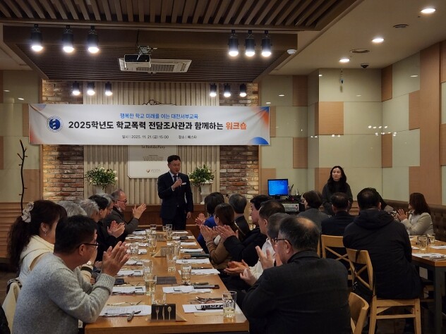 대전서부교육지원청, 학교폭력 전담조사...