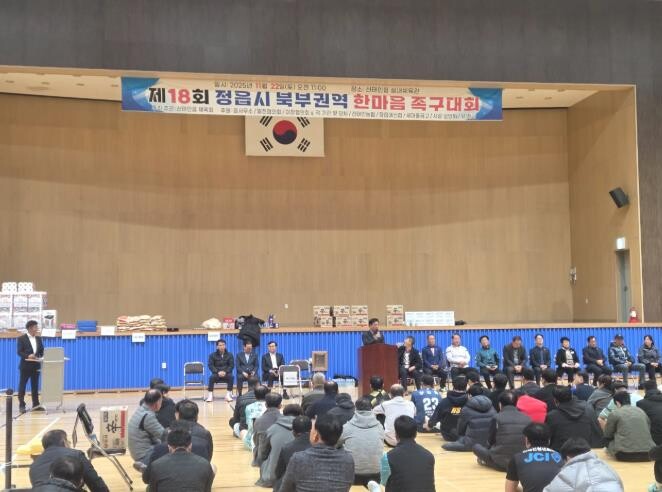 정읍시 북부권역 족구 동호인 한자리에...