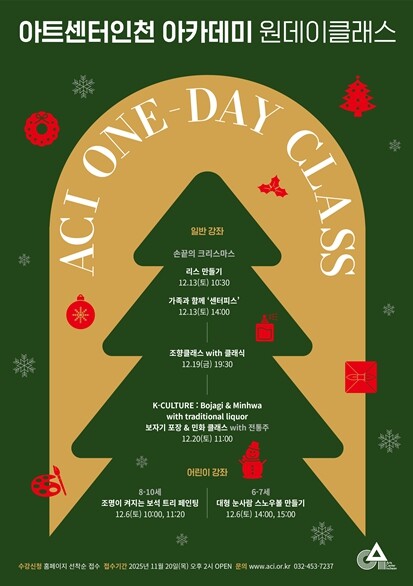예술로 채우는 연말의 온기, 아트센터...