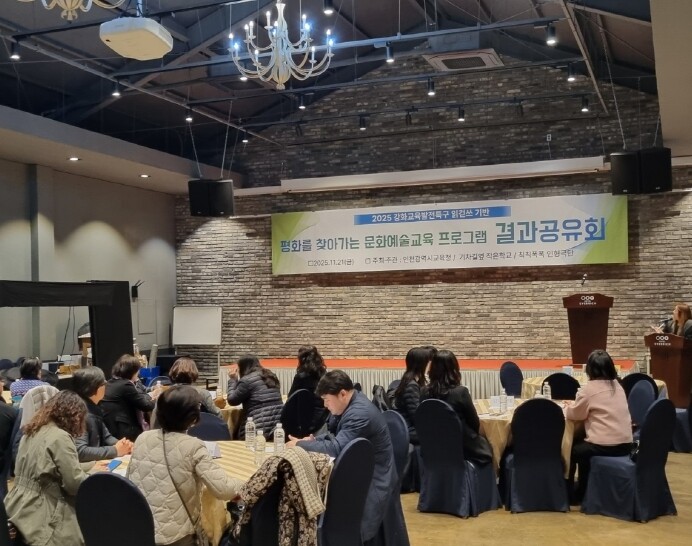 인천광역시교육청, ‘평화를 찾아가는 ...