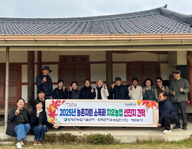 치유농업 경쟁력 높인다… 함평군, 선...