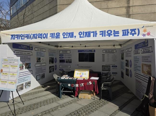 파주교육지원청,