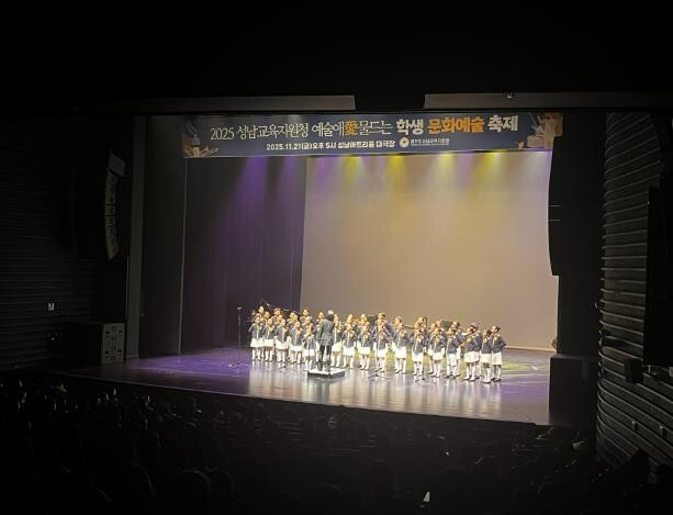 성남교육지원청, 2025 예술애(愛)...